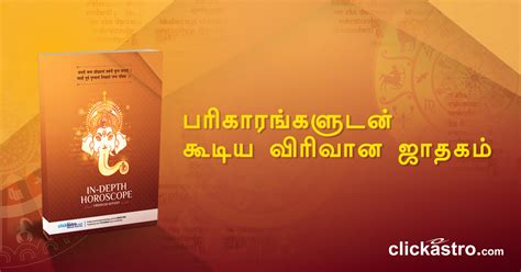 Free Tamil Jathagam Online